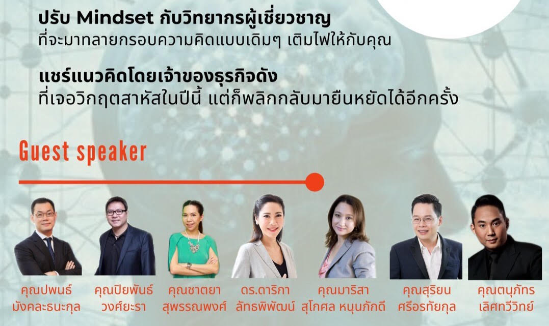 ไฟว์เวล แนะพลิกแนวคิด สร้างความกล้าสู้วิกฤต กับหลักสูตรวันเดียว Set Mindset