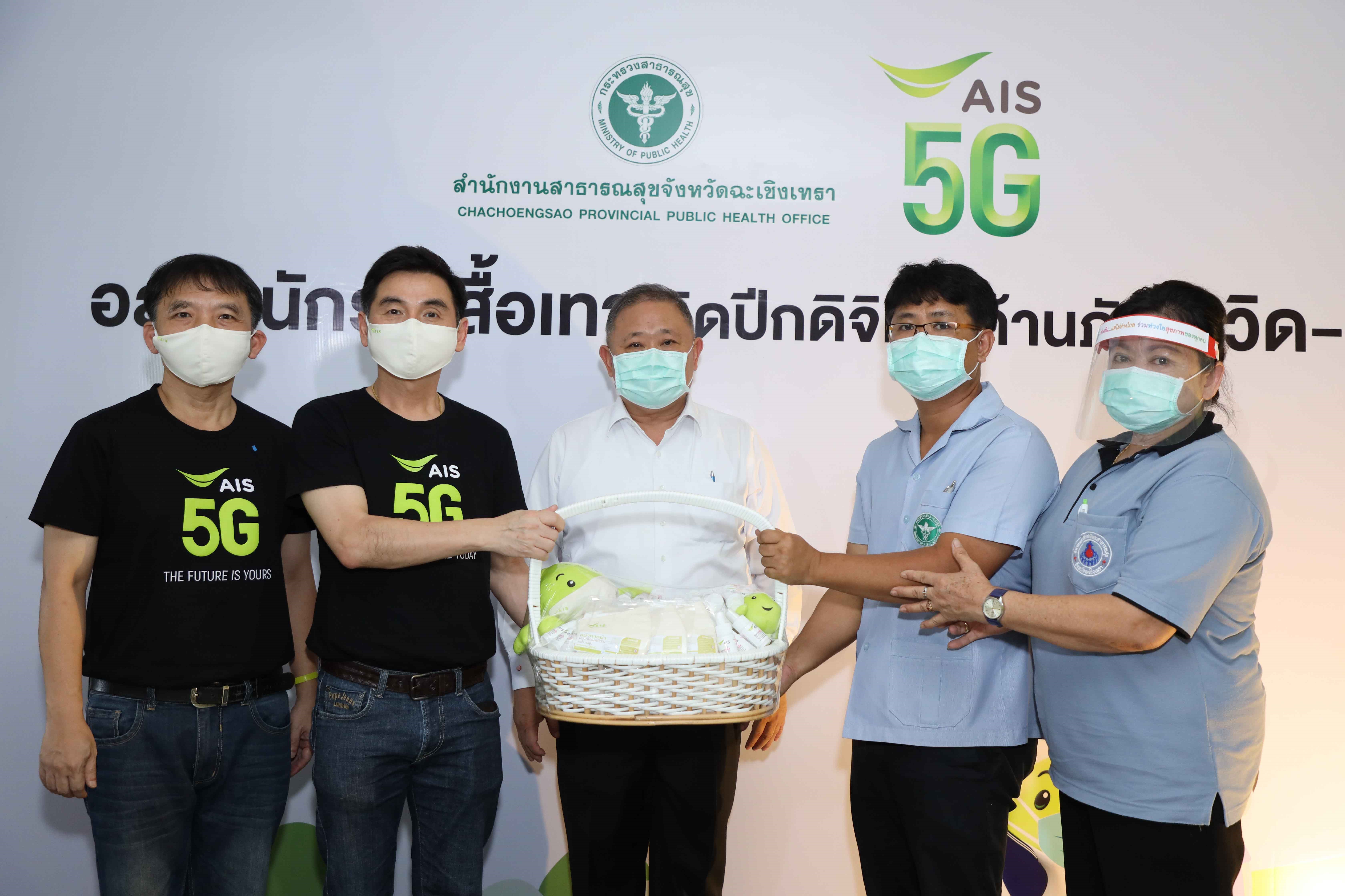 เอไอเอส สู้ภัยโควิด-19 ติดอาวุธดิจิทัล อสม. นักรบเสื้อเทา