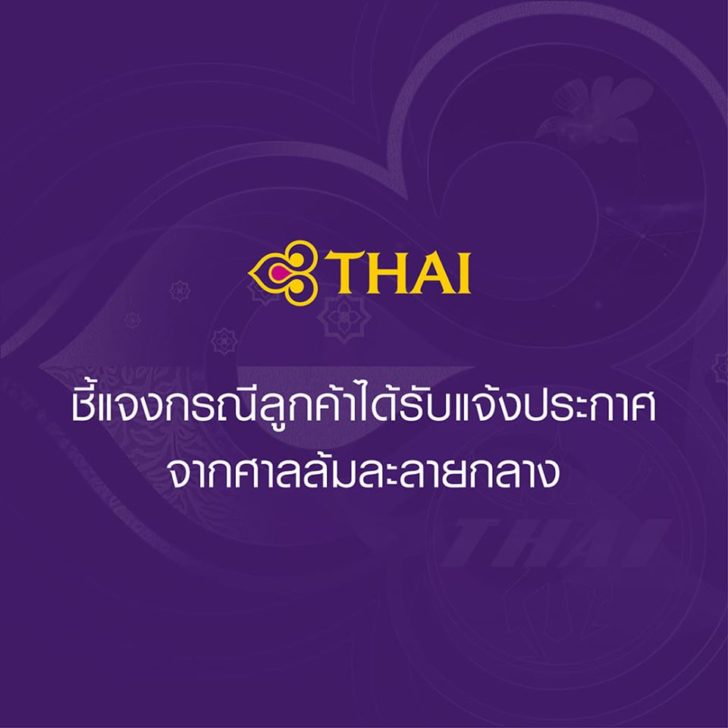 การบินไทย
