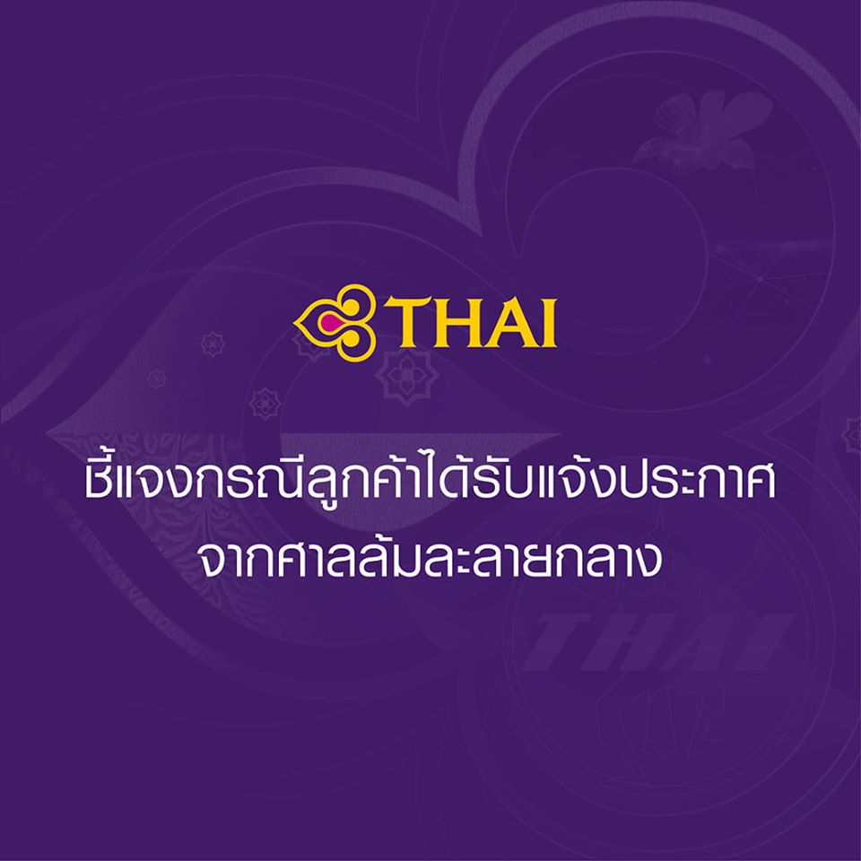 ‘การบินไทย’ แจ้งลูกค้าได้ข้อความจากศาล ไม่จำเป็นต้องทำอะไร