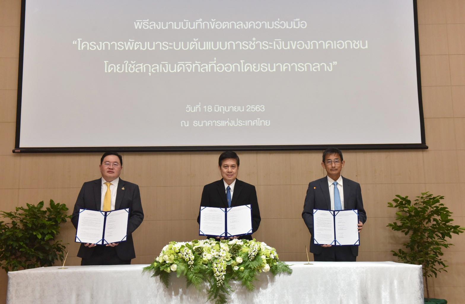 ธปท.ดึงปูนซีเมนต์ไทยนำร่อง ทดสอบชำระเงินสกุลดิจิทัลครั้งแรก