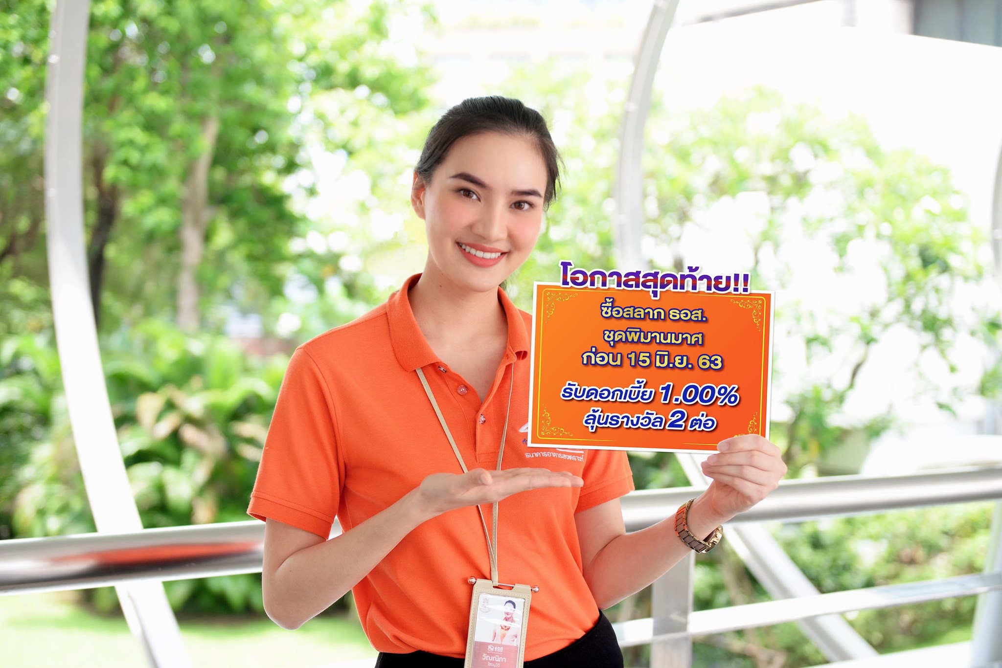 ธอส. ชวนซื้อสลากชุดพิมานมาศ ก่อน 15 มิ.ย. 63 ได้ดอกเบี้ย 1%