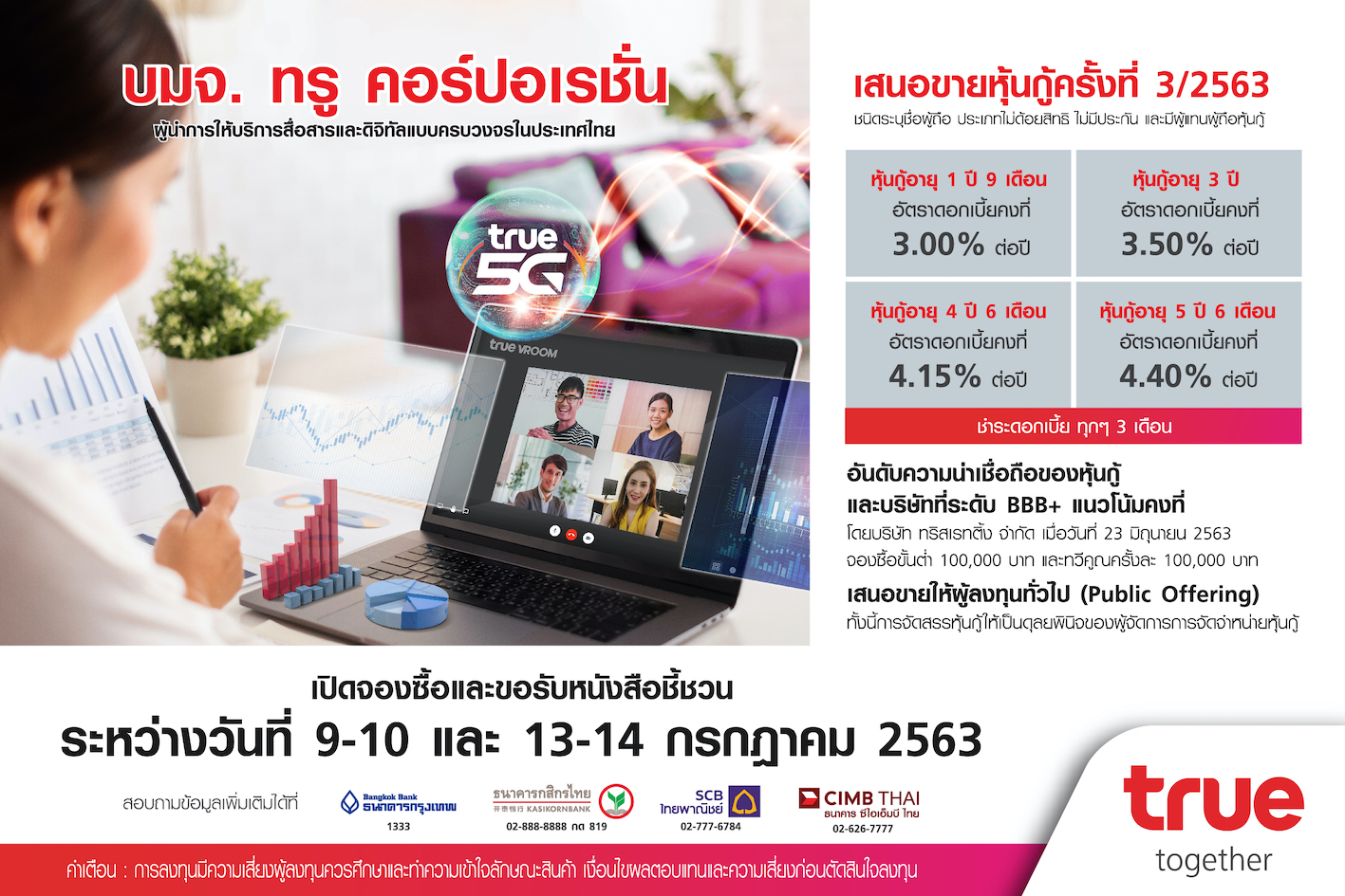ทรู เสนอขายหุ้นกู้ ครั้งที่ 3/2563