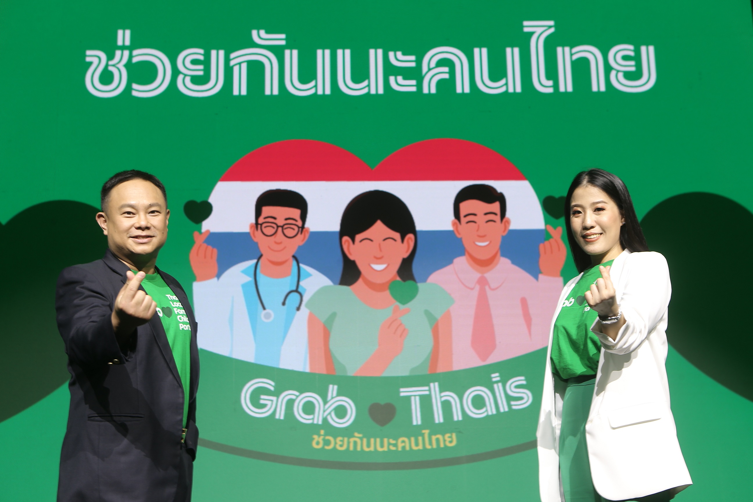 ตอกย้ำ Grab for Good