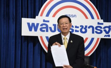 เปิด 18 ชื่อ กรรมการบริหารพลังประชารัฐ ลาออกแล้ว