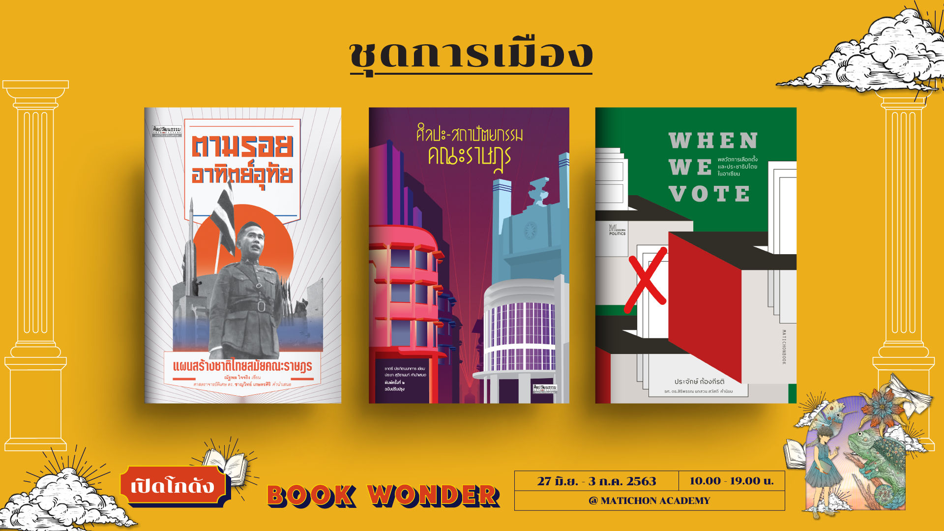 เปิดโกดัง Book Wonder มหกรรมหนังสือดีราคาถูกจากสำนักพิมพ์มติชน