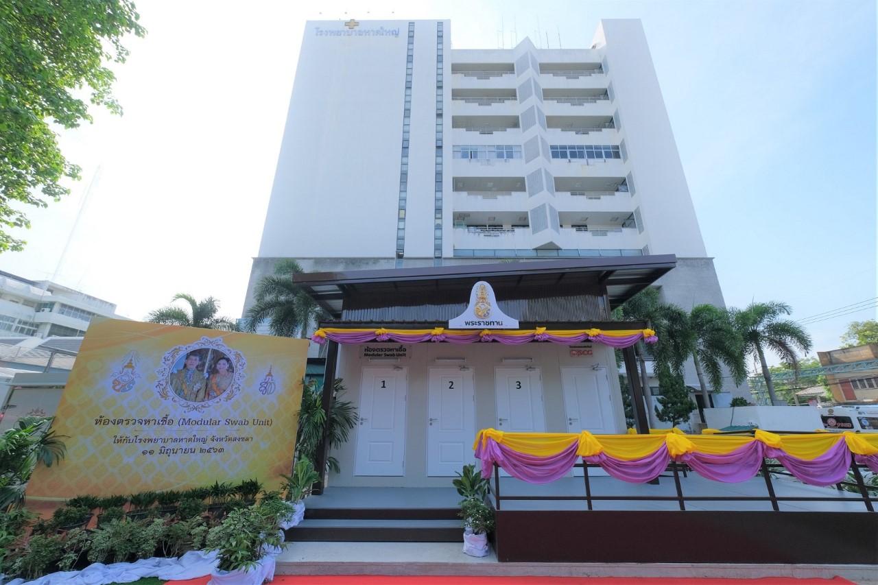 พระเมตตาแผ่ไพศาล พระราชทาน “ห้องตรวจเชื้อ” 20 โรงพยาบาล