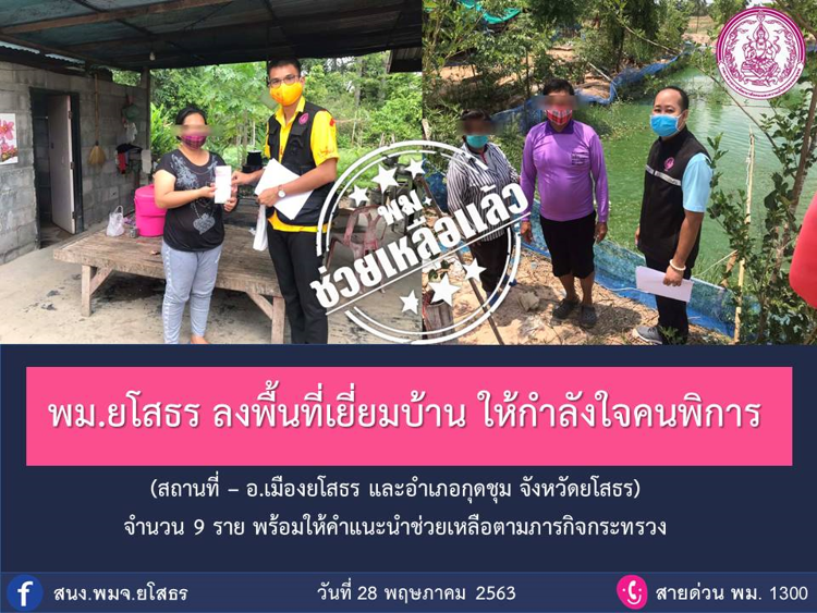ช่วยเหลือแล้ว! เรื่องร้องทุกข์ 300 เคสต่อวัน พม. ลุยแก้ปัญหาทุกความเดือดร้อนใน 48 ชม.