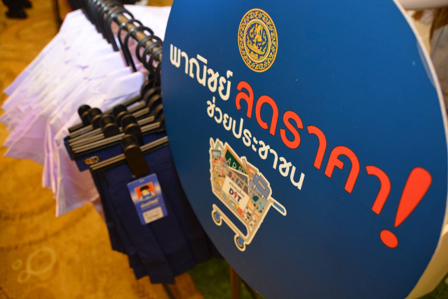 พาณิชย์ร่วมเอกชนลดราคาชุดนักเรียน Lot 5 สูงสุด 80% รับเปิดเทอม 1 ก.ค.นี้
