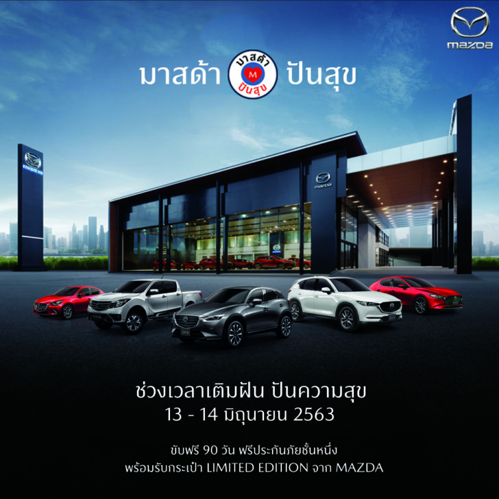AW_Mazda Punsuk 2020