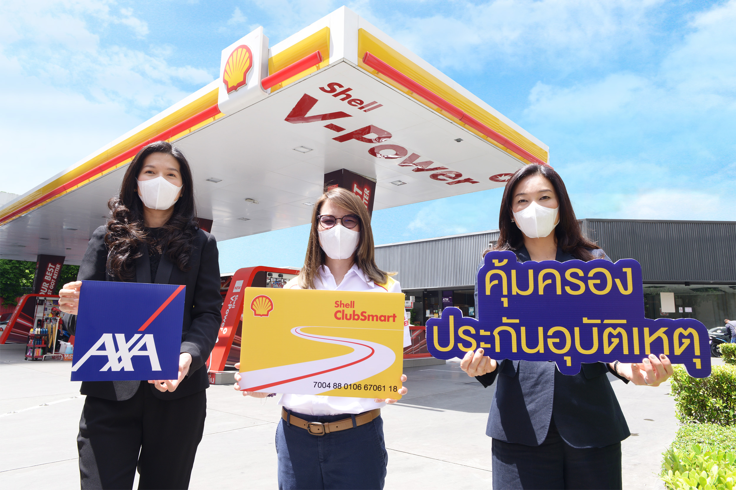 “แอกซ่า-เชลล์ คลับสมาร์ท” มอบความคุ้มครองประกันอุบัติเหตุกลุ่มสูงสุด 1 แสนบาท