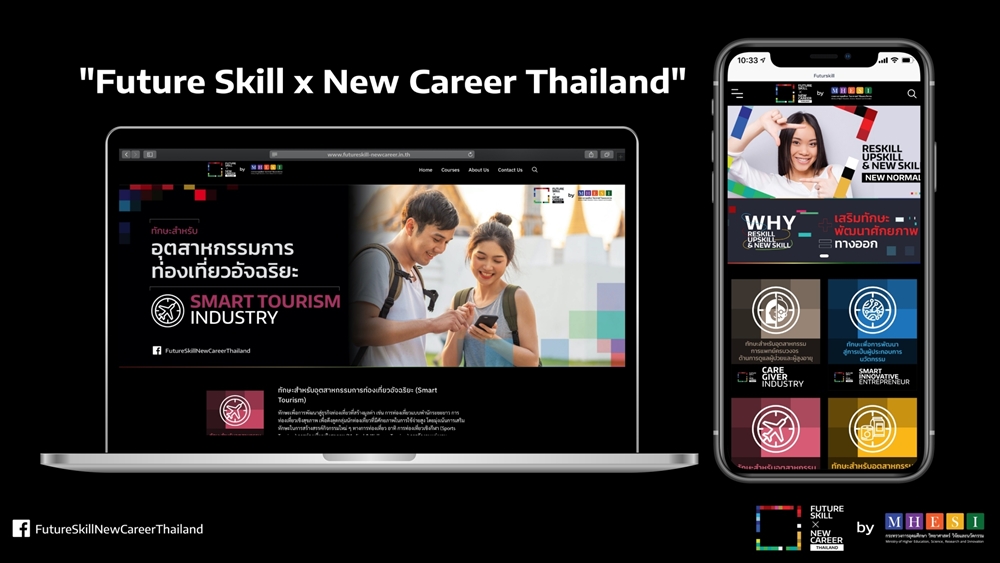 อว. เปิดตัวครอสออนไลน์ พัฒนาทักษะคนไทยพร้อมทำงานสู้วิกฤต COVID-19