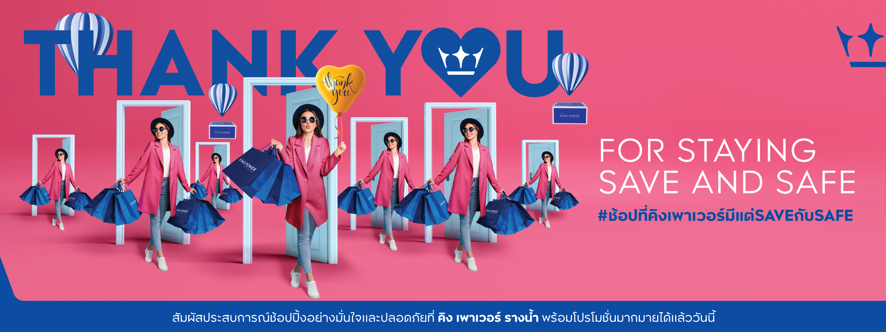 คิง เพาเวอร์ เดินหน้าขับเคลื่อนธุรกิจ ออกแคมเปญใหม่