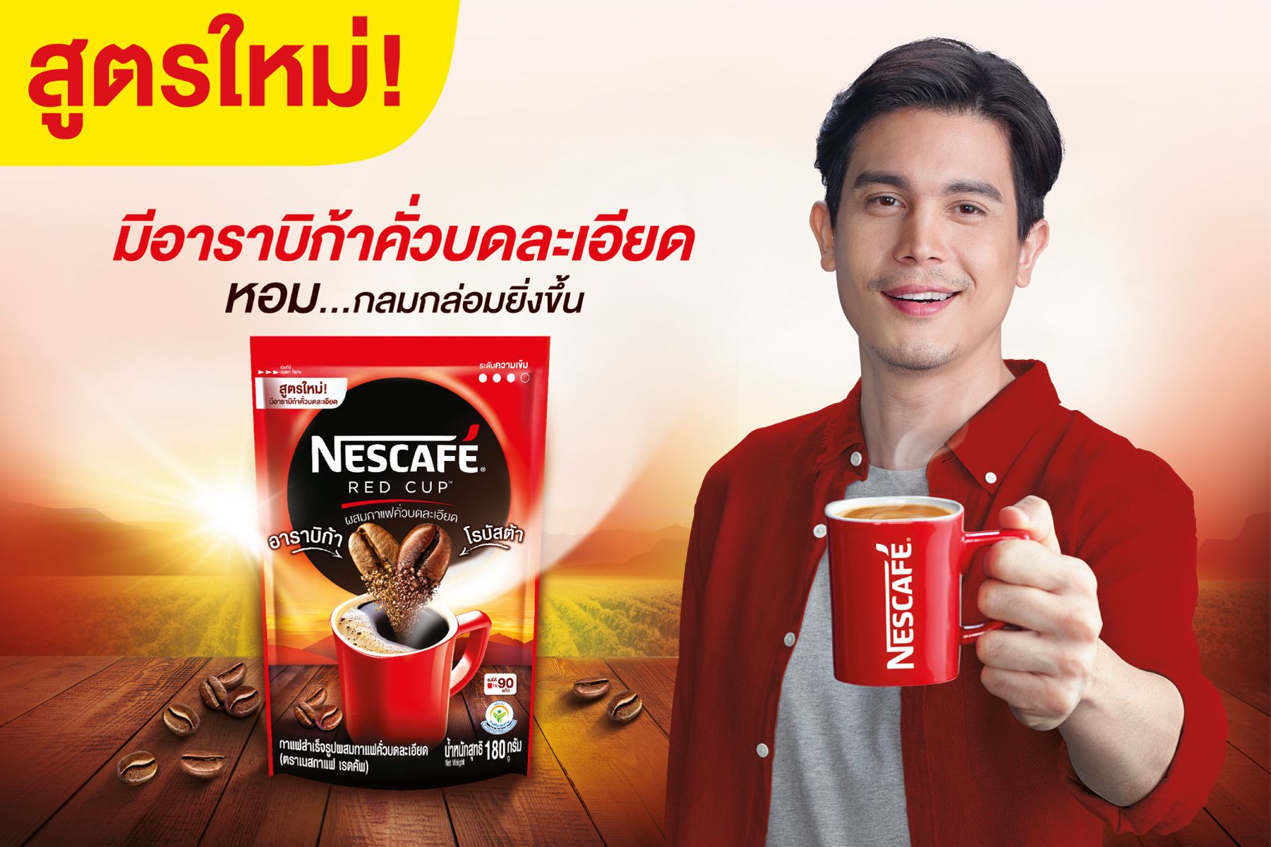 “เริ่มเช้าวันใหม่ที่ดีกว่า” กับ เนสกาแฟ เรดคัพ สูตรปรับปรุงใหม่