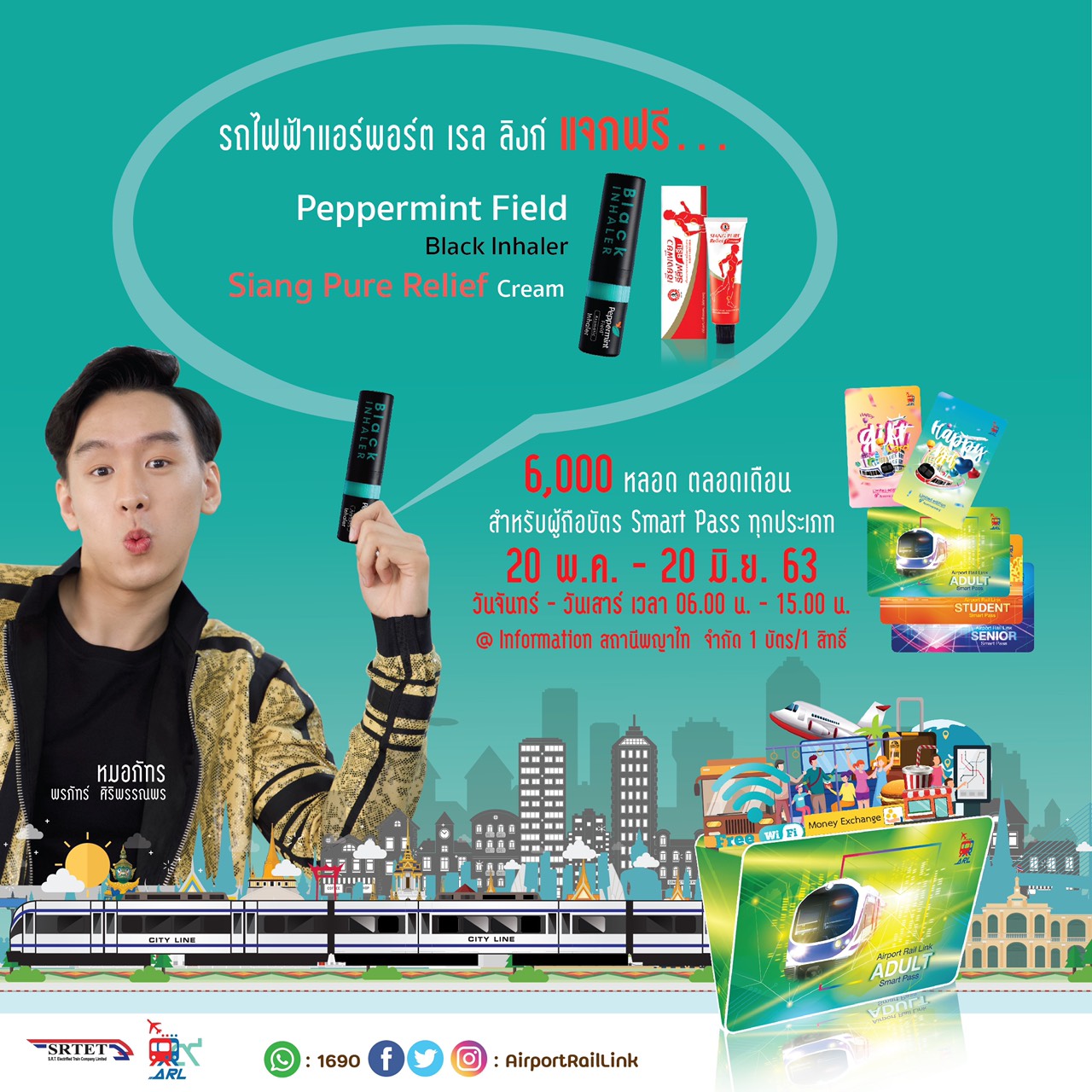 รถไฟฟ้าแอร์พอร์ตลิงก์ แจกฟรียาฆ่าเชื้อ