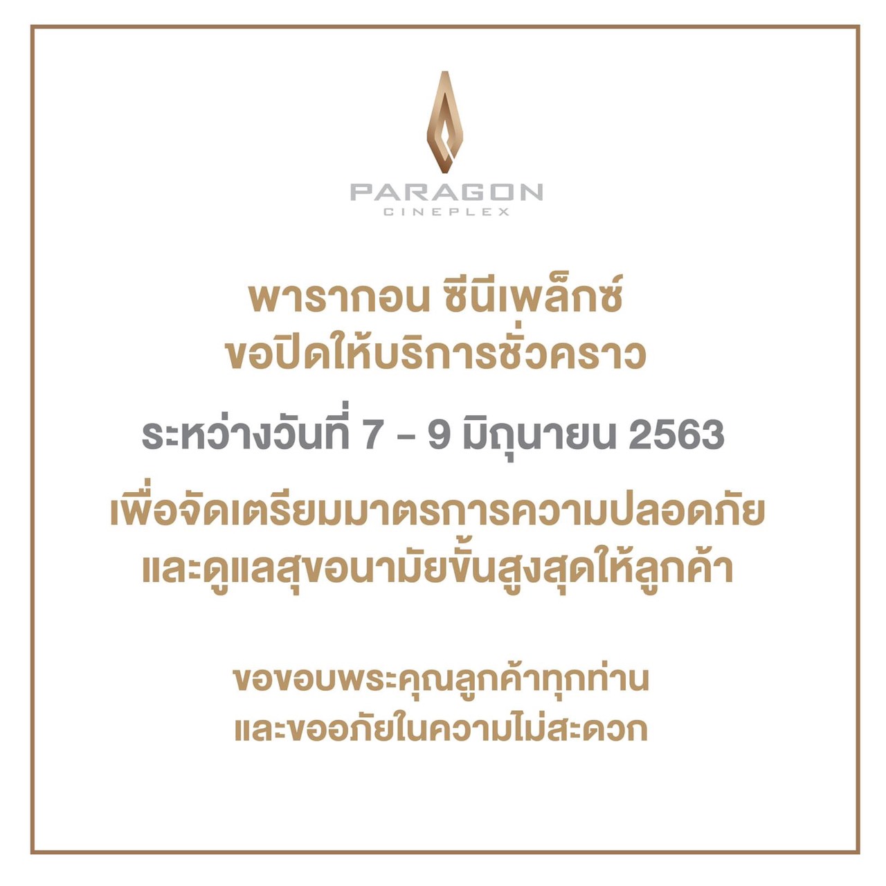 “พารากอน” ลงดาบคู่ค้าฝ่าฝืนมาตรการป้องกันโควิด สั่งปิดโรงหนัง “เมเจอร์” 7-9 มิถุนายนนี้