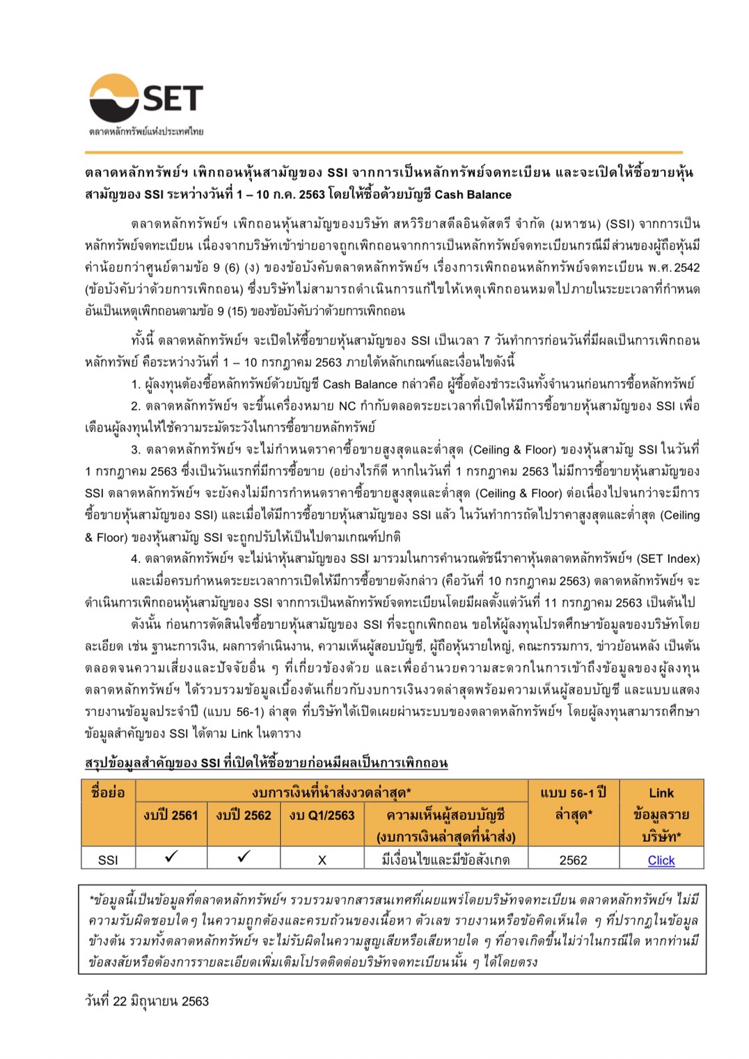 เพิกถอนหุ้น SSI