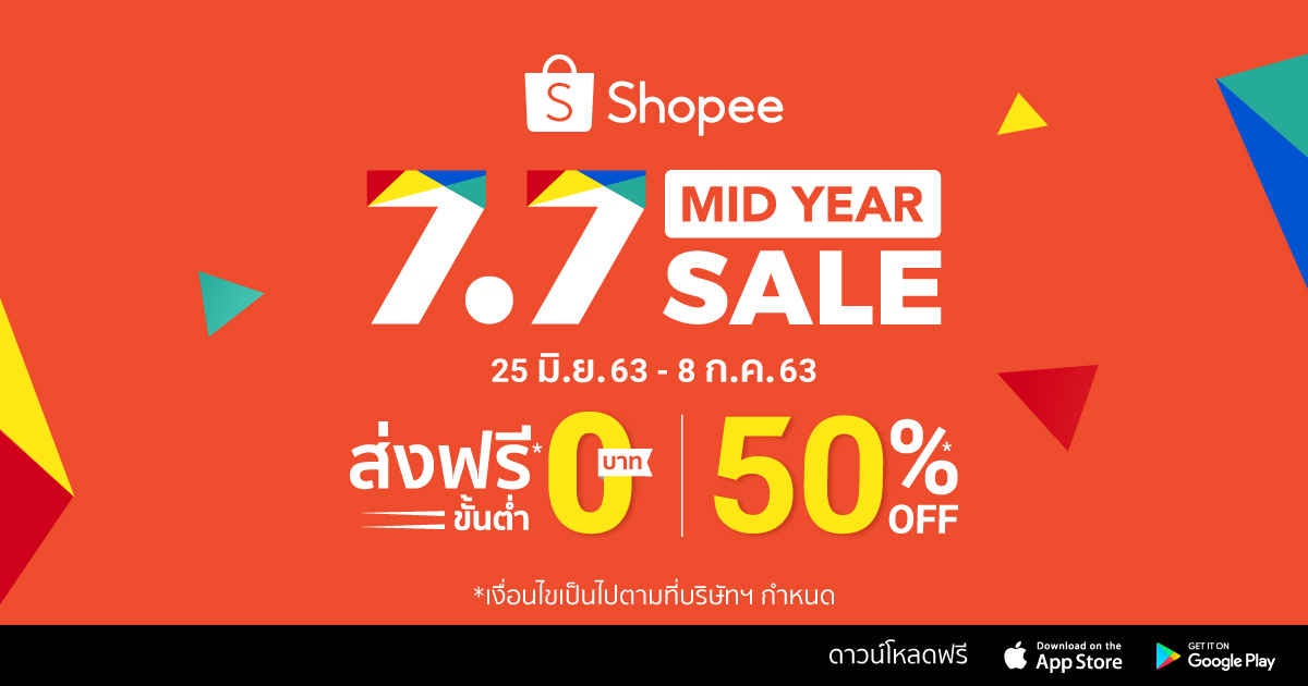 อีคอมเมิร์ซ ลุยมหกรรมช้อปปิ้งกลางปี 7.7 ลดราคากระหน่ำ พร้อมแจกโค้ดเพียบ – IT