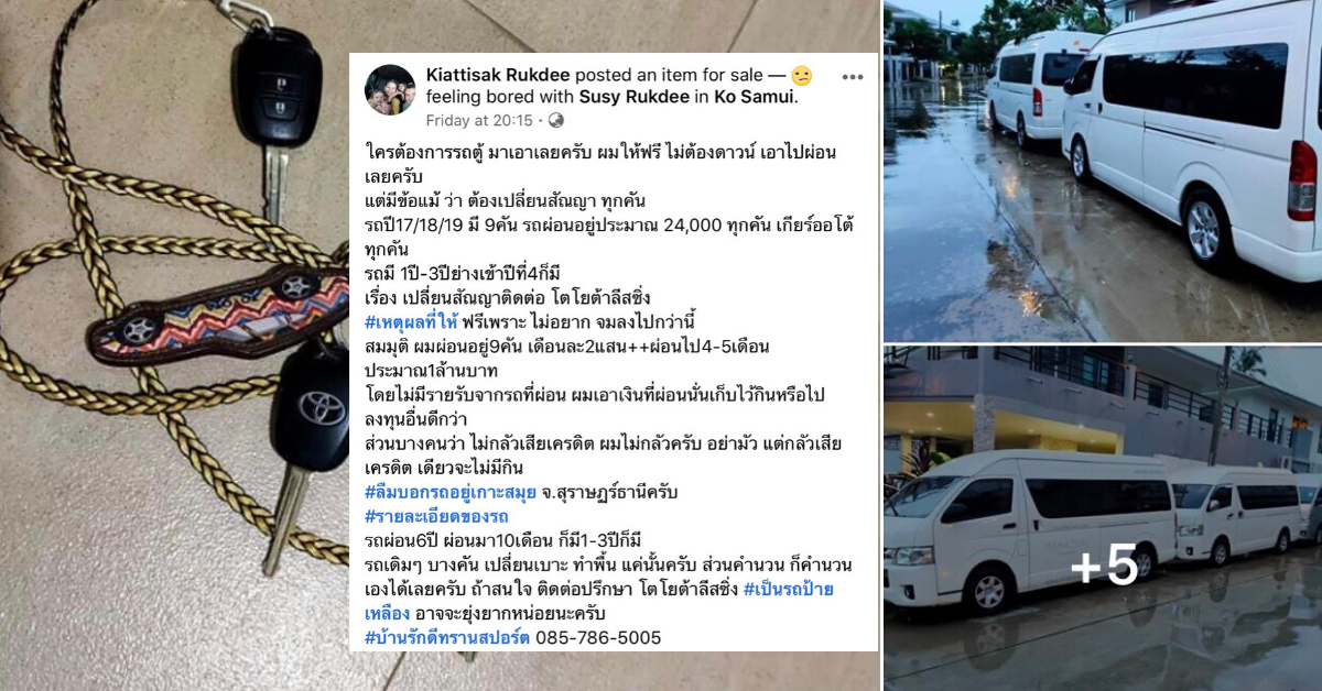เจ้าของธุรกิจ’รถตู้สมุย’ถอดใจ ประกาศแจกรถ-ขอไฟแนนซ์พักหนี้ต่อ 1 ปี