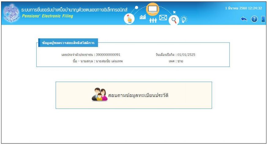 วิธีตรวจสอบสิทธิ์ เบิกจ่ายตรง ข้าราชการ ขั้นตอนที่ 2