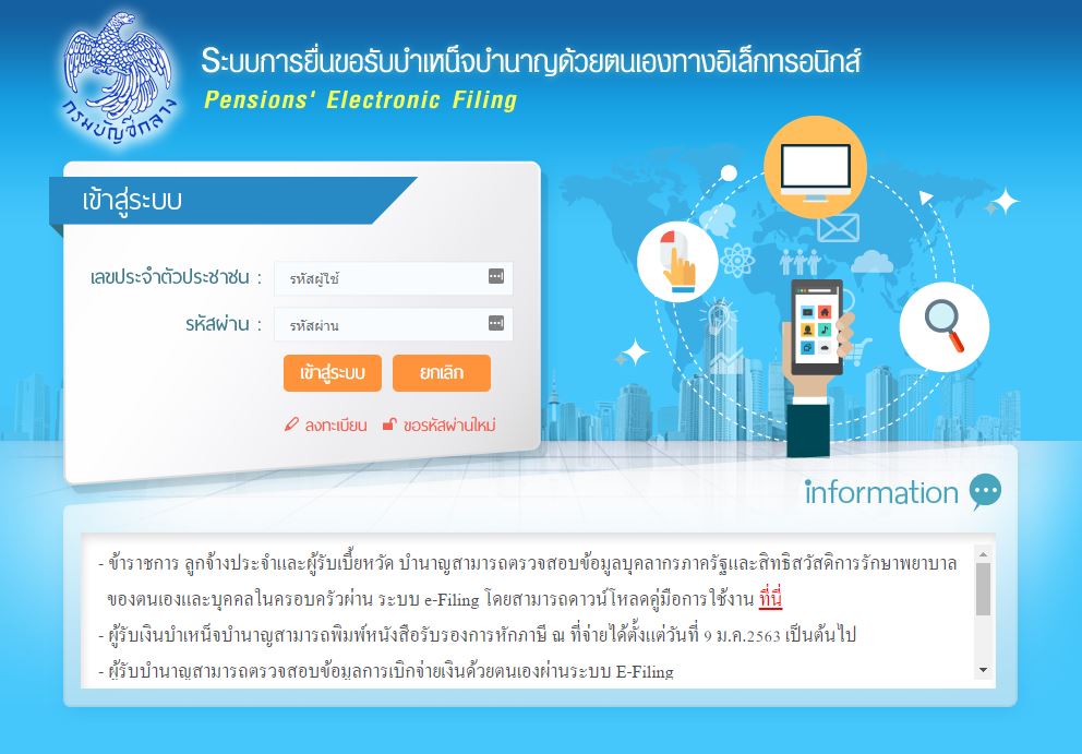 วิธีตรวจสอบสิทธิ์ เบิกจ่ายตรง ข้าราชการ