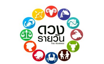 horoscope-daily-356x220 ดวง