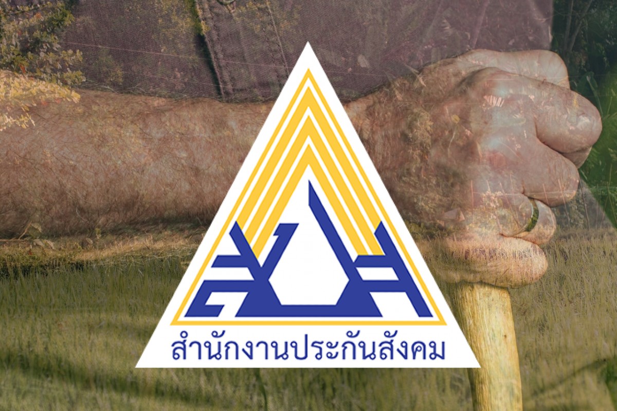 ข่าวดี! "ประกันสังคม" ขยายอายุผู้ประกันตนมาตรา 40 เป็น 65 ปีแล้ว