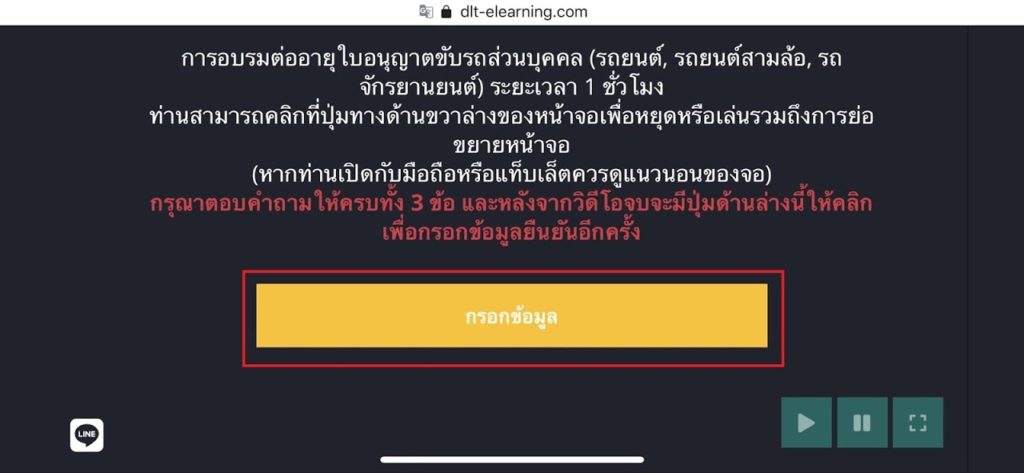 ตัวอย่าง วิดีโออบรมออนไลน์ กรมขนส่ง