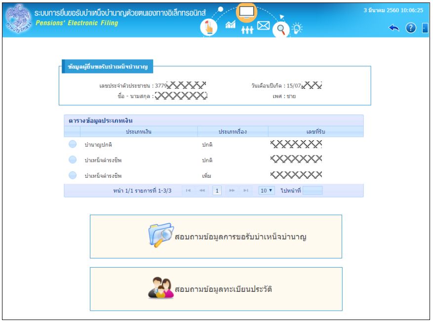วิธีตรวจสอบสิทธิ์ เบิกจ่ายตรง ข้าราชการ ขั้นตอนที่ 1