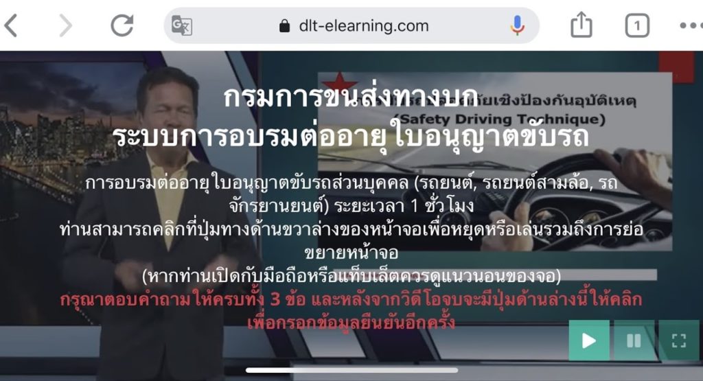 ขั้นตอนสุดท้าย อบรมออนไลน์ ต่อใบขับขี่