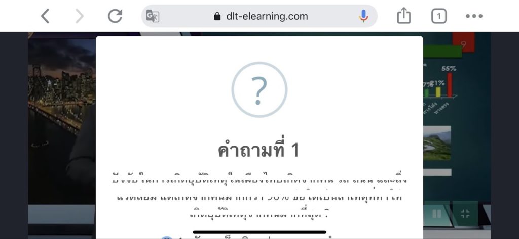 ตัวอย่างคำถาม อบรมออนไลน์ ต่อใบขับขี่