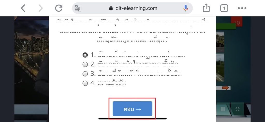 ตัวอย่างคำถาม อบรมออนไลน์ ต่อใบขับขี่