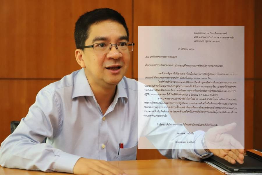 “วรเจตน์” ลาออก คกก.วิธีปฏิบัติราชการทางปกครอง ทันทีหลัง ครม. แต่งตั้ง