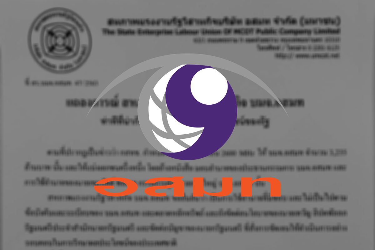 สหภาพ “อสมท” โวย “เขมทัตต์” ใช้อำนาจมิชอบแบ่งเงินเยียวยาคลื่น 5G 3พันล้านให้เอกชน
