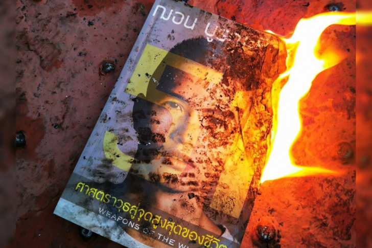 เผาหนังสือ ฌอน บูรณะหิรัญ เผาหนังสือ ฌอน บูรณะหิรัญ