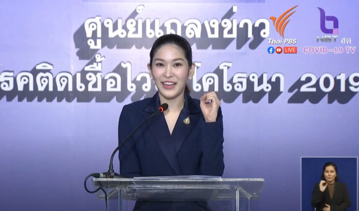 พย.พรรรประภา-ผช.โฆษก ศบค.16มิ.ย.