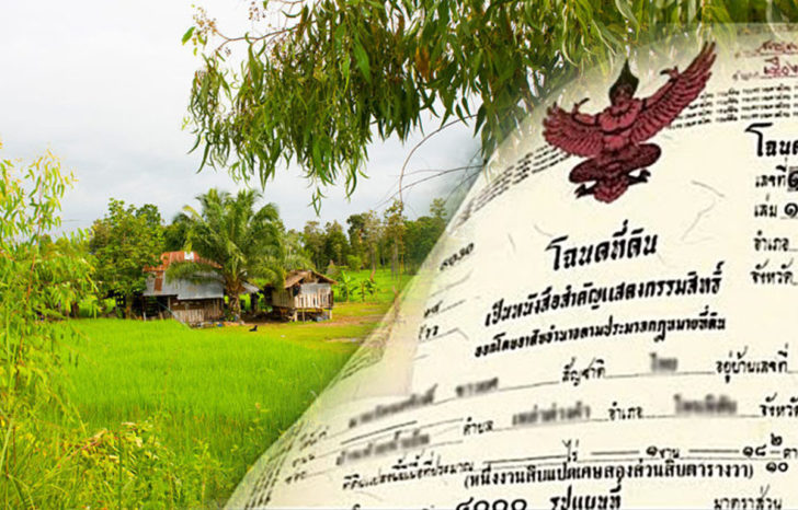 ภาษีที่ดิน
