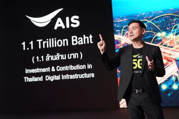 สมชัย-AIS