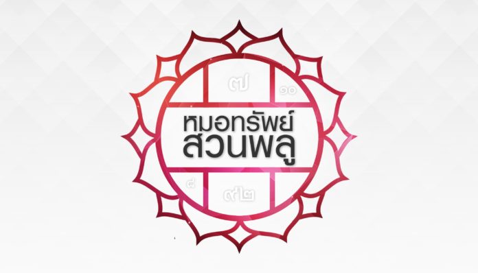 เดินตามดาว โดยหมอทรัพย์ สวนพลู ประจำวันที่ 12-18 มิถุนายน 2563
