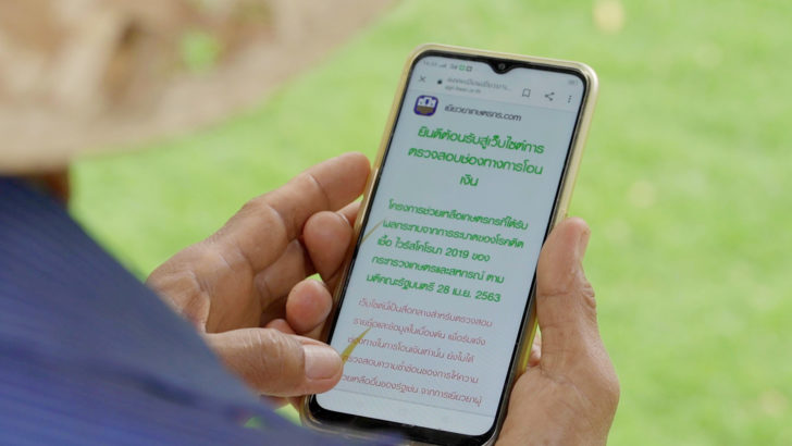 เยียวยาเกษตรกร.com (mobile) เยียวยาเกษตรกร โอนเงิน