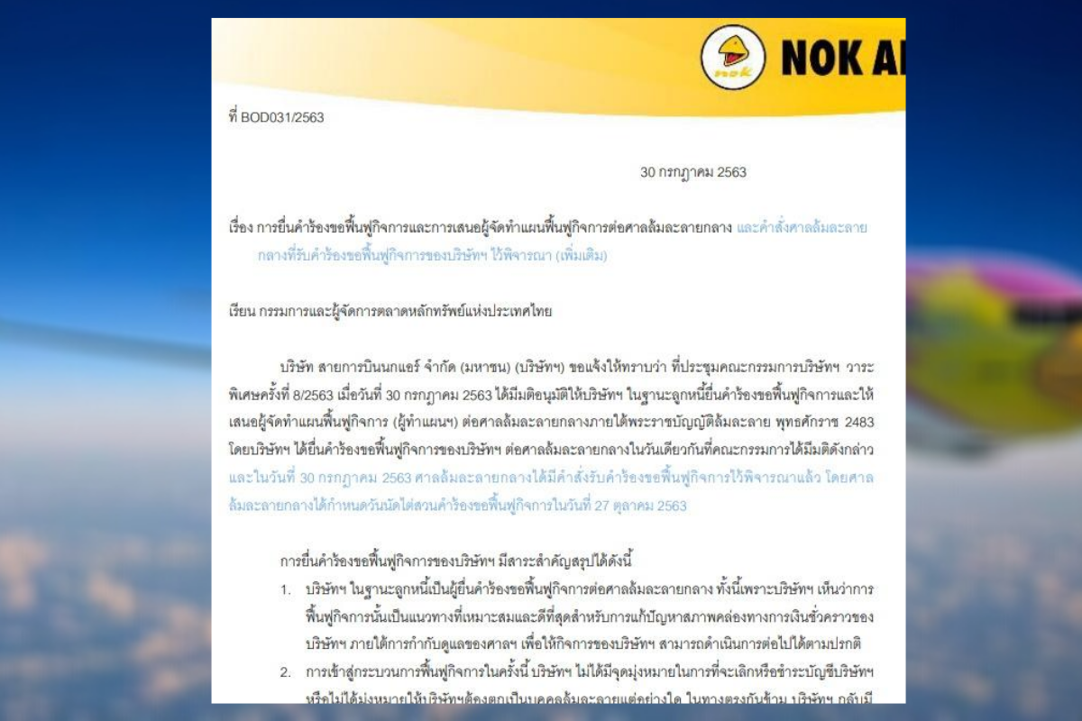 “นกแอร์” ยื่นล้มละลาย ตั้ง “แกรนท์ ธอนตัน” เป็นผู้ทำแผนฟื้นฟูกิจการ