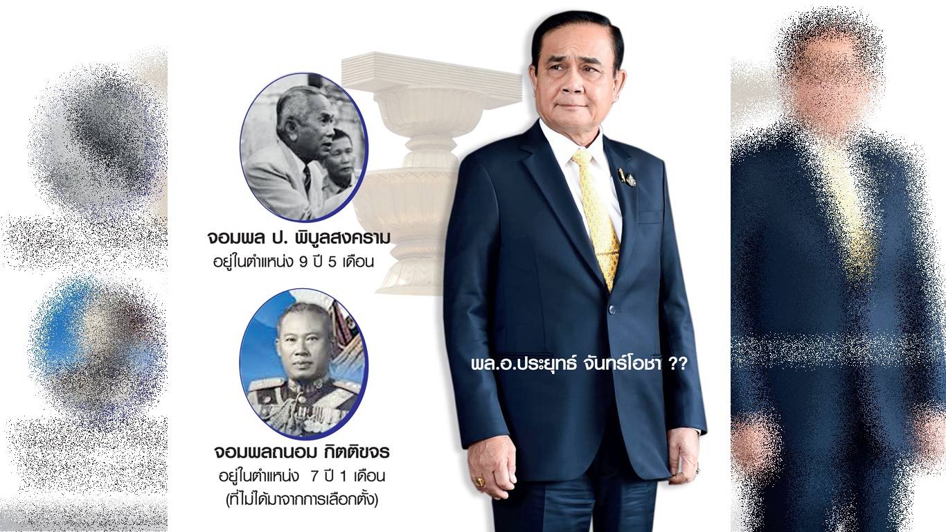 ‘ประยุทธ์’ อยู่ยาวทาบ ‘จอมพล ป.-ถนอม’ รื้อทีมเศรษฐกิจ ต่ออำนาจปีที่ 6