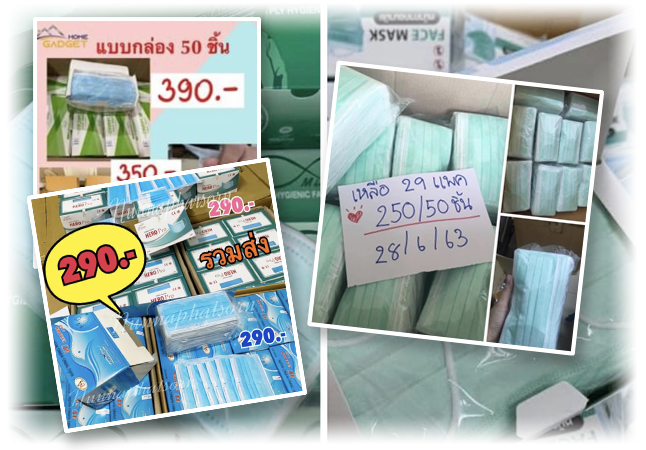 05-3หน้ากากอนามัย