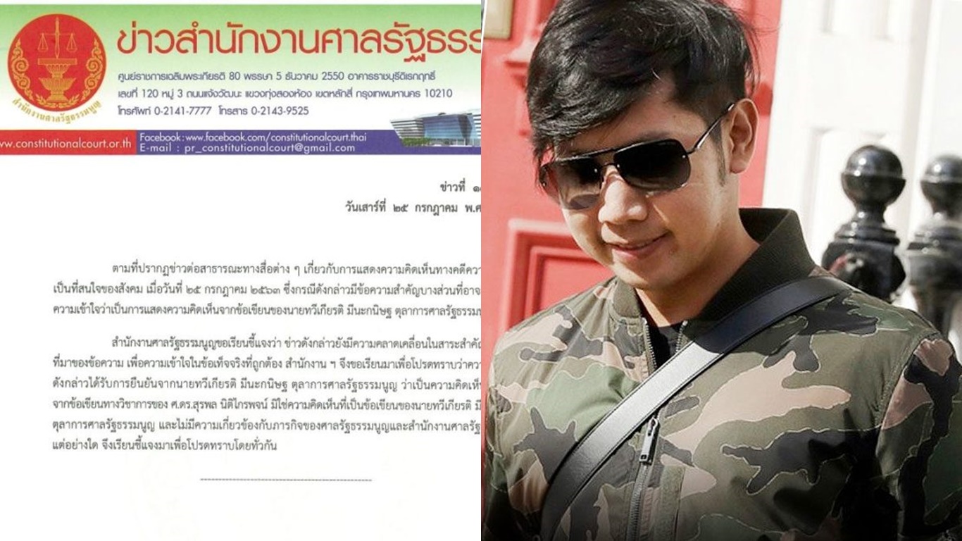 ตุลาการศาลรธน.ปัดเขียนบทความแสดงความเห็นคดี ‘บอส อยู่วิทยา’