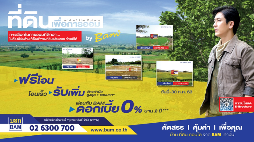 BAM จัดมหกรรม “ ที่ดินเพื่อการออม ” ให้ลูกค้าเลือกช้อปทั่วประเทศ