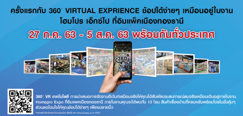 โฮมโปร เสริมกลยุทธ์ช้อป “โฮมโปร เอ็กซ์โป ครั้งที่ 31”