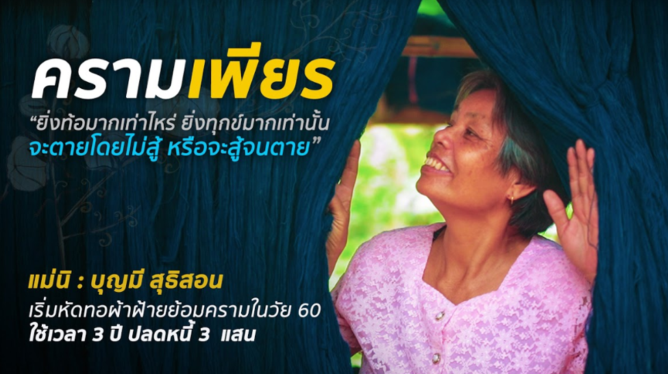 ยิ่งท้อมากเท่าไหร่ ยิ่งทุกข์มากเท่านั้นยิ่งท้อยิ่งต้องทำ