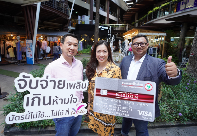 สยามฟิวเจอร์ดีเวลอปเมนท์ ส่ง “ลา วิลล่า อารีย์” จับมือ บัตรเครดิตกสิกรไทย เอาใจสายช้อป