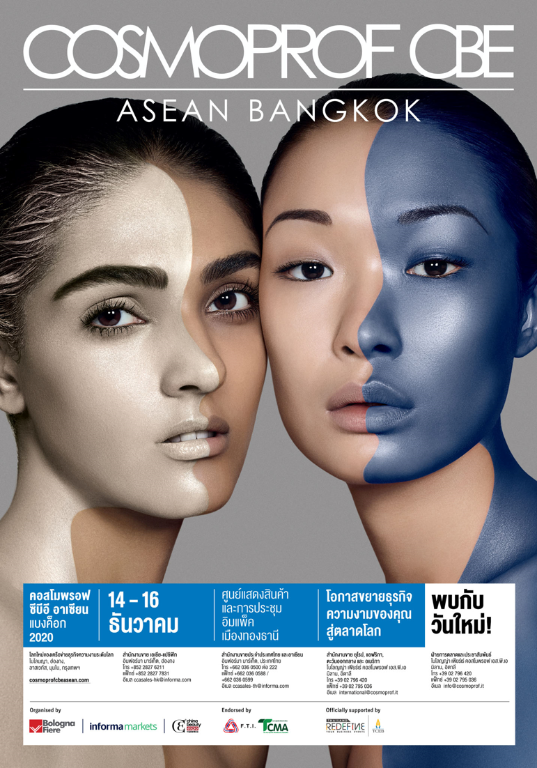 COSMOPROF CBE ASEAN งานแสดงสินค้าเพื่อธุรกิจความงามระดับโลก ระหว่างวันที่ 14-16 ธันวาคม 2563