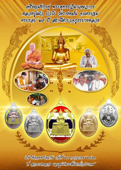 สุดยอดเหรียญพระพุทธปฎิมาเจษฎากร เหรียญเหนียวแห่ง ลป.แผ้ว วัดรางหมัน จ.นครปฐม